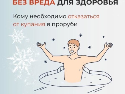 При резком перепаде температур организм испытывает сильнейший стресс, поэтому к окунанию в прорубь рекомендовано готовиться заранее