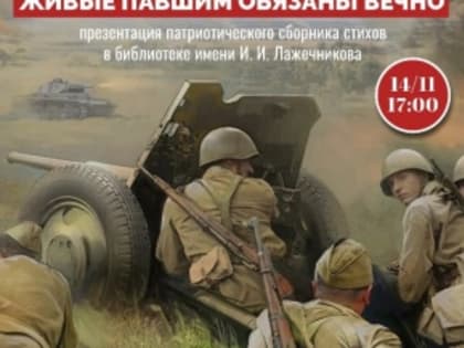 В библиотеке презентуют новую книгу коломенского поэта