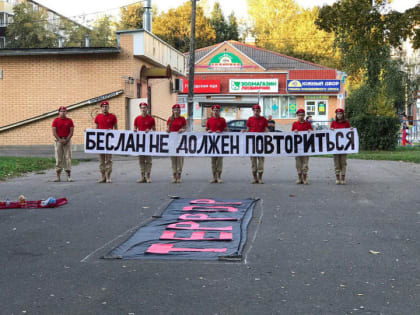 Митинг памяти событий в Беслане прошел в Луховицах