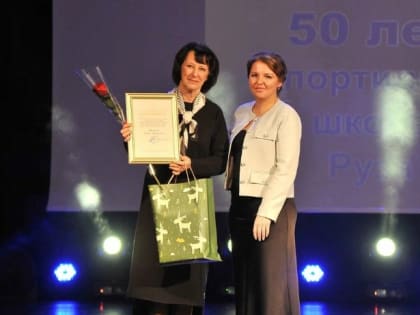 Празднование 50-летия спортивной школы «Руза»