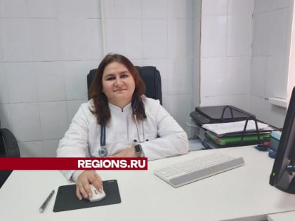 Молодой терапевт из Волоколамска завоевывает доверие пациентов