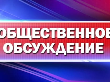 Общественные обсуждения благоустройства набережной Пахры вдоль Парадного проезда пройдут в Подольске 24 марта