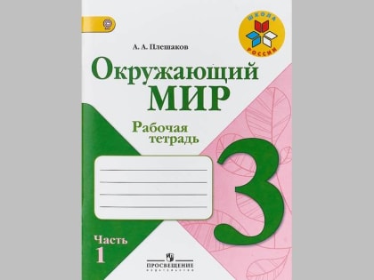 Рабочая тетрадь возврату не подлежит