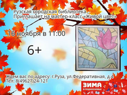 Мастер-класс по витражной живописи в Рузе
