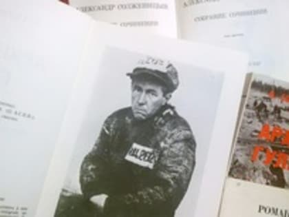 Депутат потребовал убрать "Архипелаг ГУЛАГ" из школьной программы