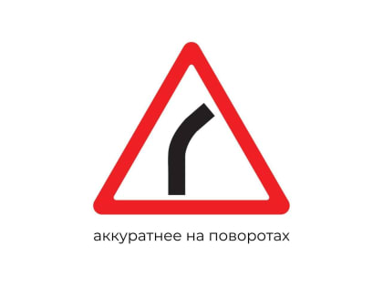 Жителей Городского округа Коломна призывают быть аккуратнее на дорогах
