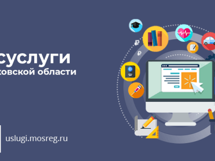 Онлайн-извещение о продаже земельного участка доступно жителям Подмосковья