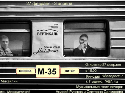 В Кинозале «Молодость» начнет работу авторская выставка «Москва‑Петербург»