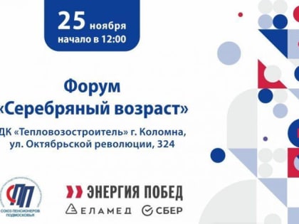 Мероприятие для пожилых людей в Коломне