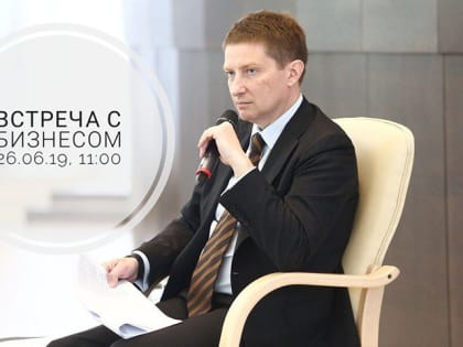 Зампред Правительства Подмосковья Вадим Хромов проведет встречу с бизнесом
