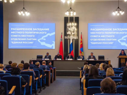 В Балашихе прошло расширенное заседание местного Политсовета «Единой России»
