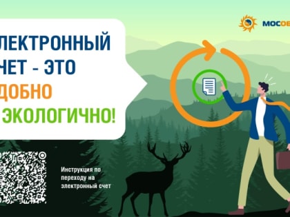 Преимущества электронной платежки в Московской области