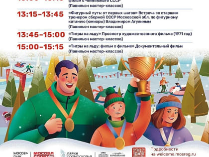 В парках Воскресенска пройдёт областное мероприятие 