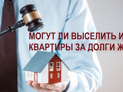 «Рецепт» для тех, кто хочет лишиться жилья