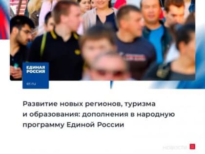 На заседании Генсовета «Единой Россия» утверждены итоги предварительного голосования и изменения в народную программу партии