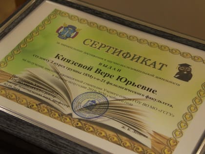 Студентам коломенского университета вручили именные стипендии Ученого совета