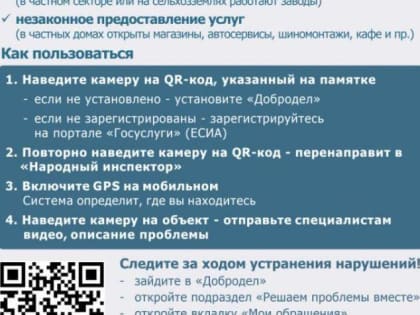 Подмосковье запускает программу «Народный инспектор» для граждан