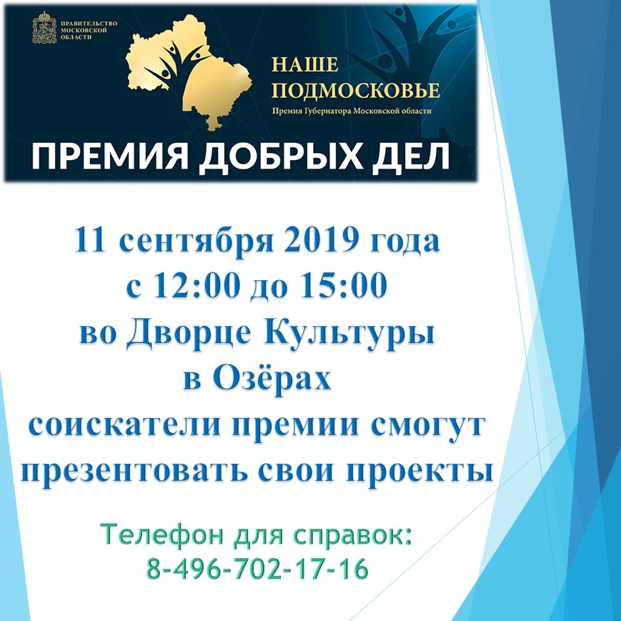 Наше подмосковье премия губернатора 2019 официальный сайт проекты