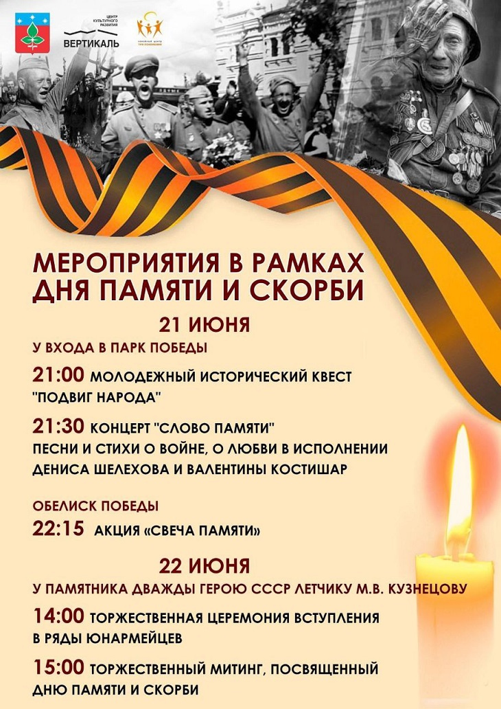 План мероприятий к дню памяти и скорби 22 июня