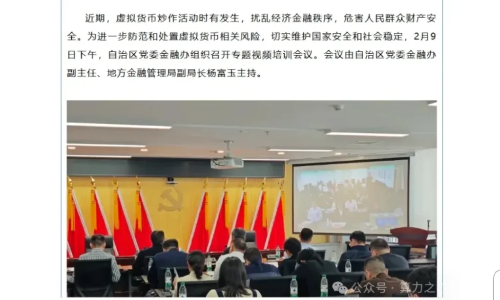 Xinjiang Plans to Cut Out Crypto Mining