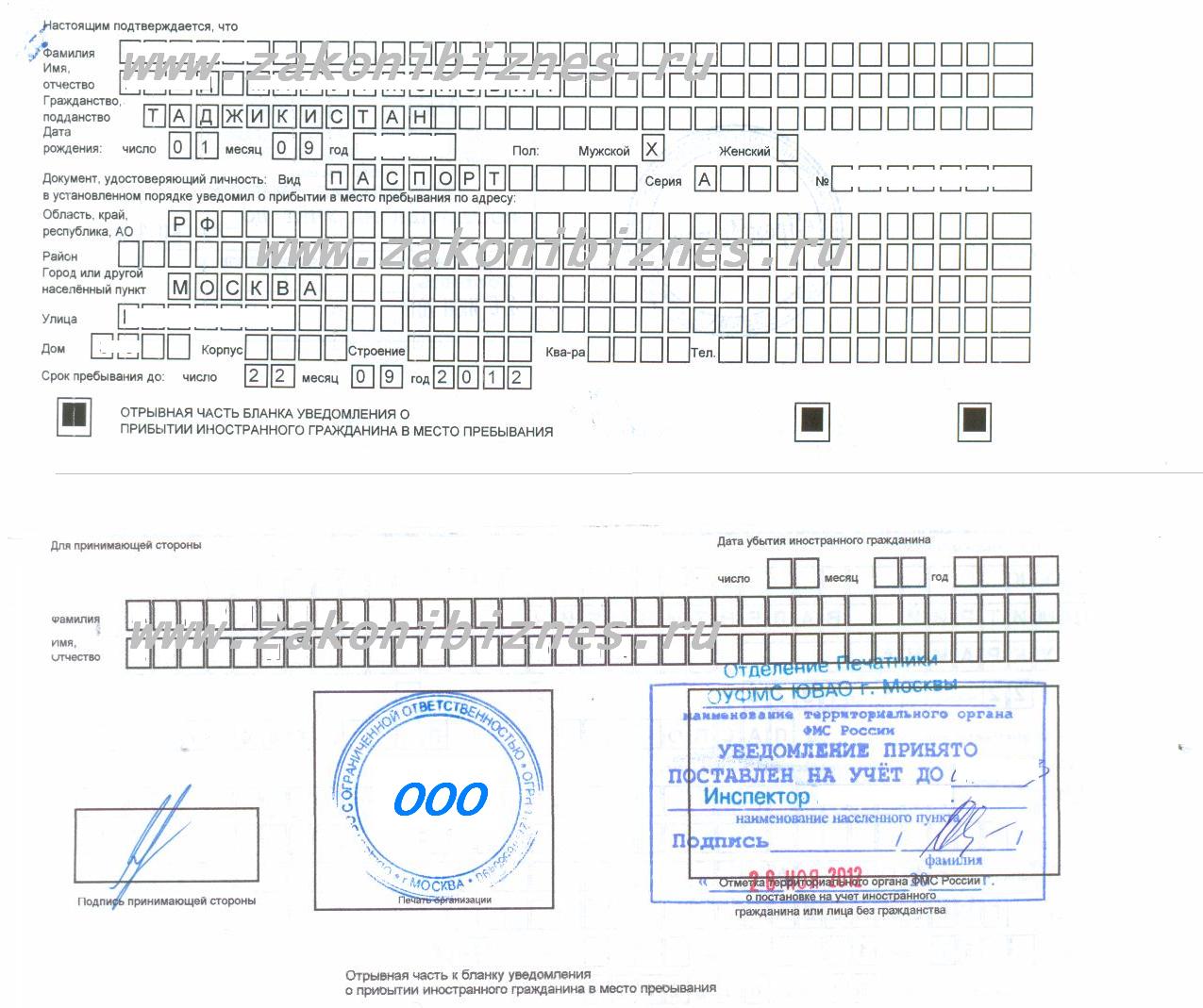 Постановка на учет узбекистан срок. Отрывная часть уведомления о прибытии иностранного гражданина. Печать Бланка миграционный учет иностранных граждан. Отрывной талон о прибытии иностранного гражданина. Отрывная часть Бланка уведомления о постановке на миграционный учет.