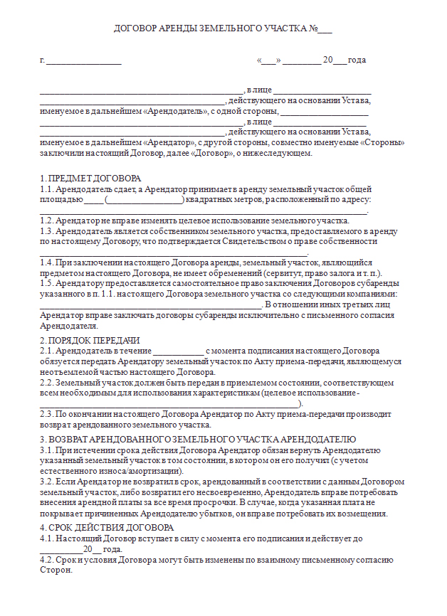 Договор переуступки права аренды земельного участка - в 2022 году .