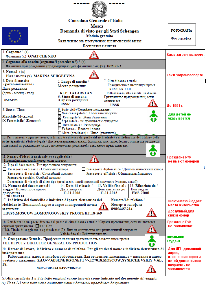 Образец заполнения анкеты на шенгенскую визу образец