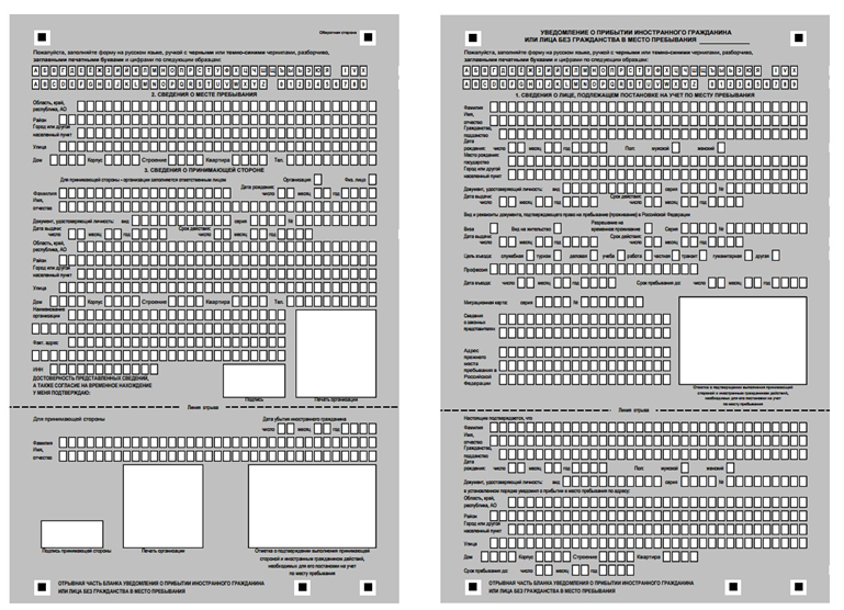 Анкета уведомление о прибытии иностранного гражданина образец заполнения