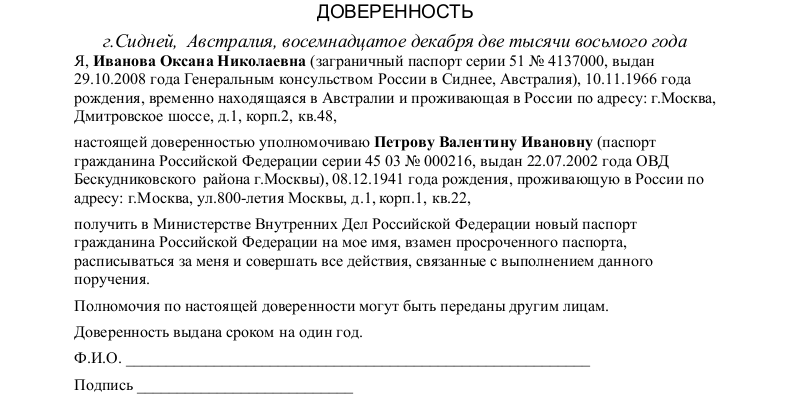 Доверенность забрать ребенка. Доверенность забирать ребенка из детского сада. Доверенность в детский сад забирать ребенка образец. Доверенность забрать ребенка из лагеря. Доверенность на право забирать ребенка из детского сада.