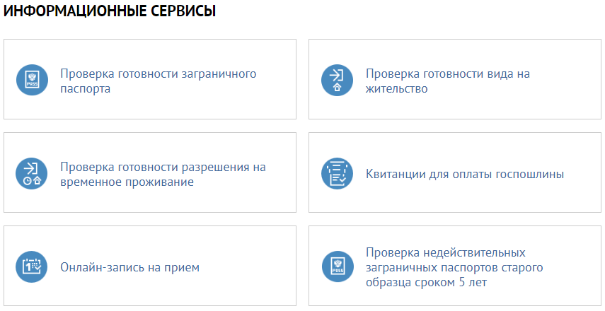 Сайт проверки готовности вид на жительство. Сервисы ГУВМ.МВД.РФ. ГУВМ МВД России.