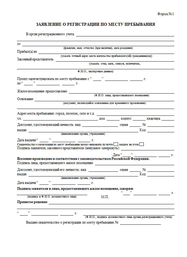 Осаго по месту пребывания