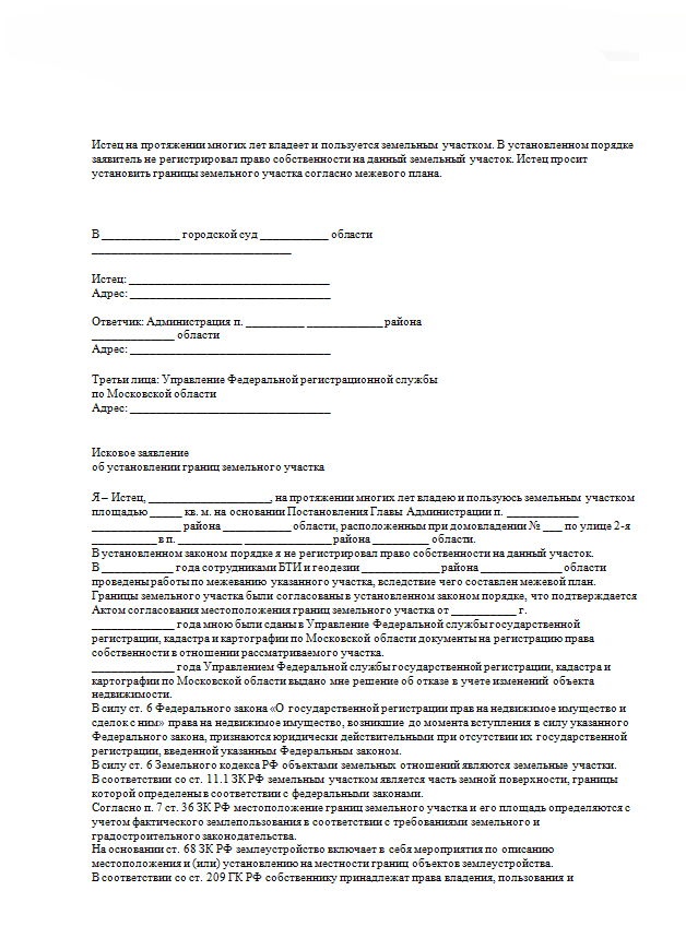 Акт согласования границ земельного участка с соседями по новому закону образец