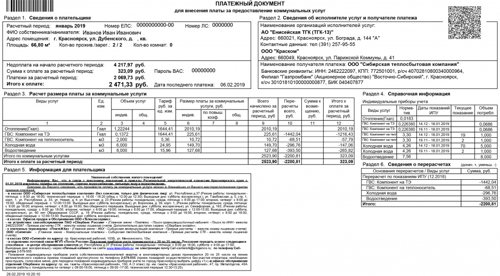 Как заполнить квитанцию на оплату жкх образец заполнения