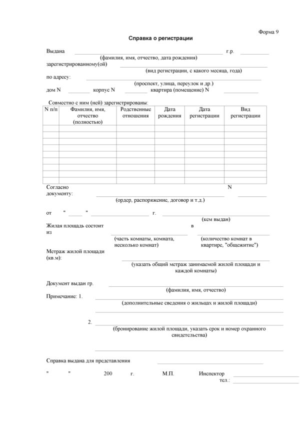 Cправка о прописке (регистрация, образец бланка, форма №8 и 9) - в 2022 ...
