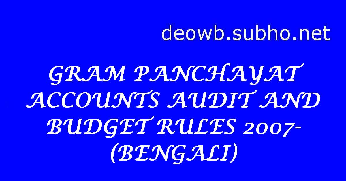 GRAM PANCHAYAT ACCOUNTS AUDIT AND BUDGET RULES 2007- BELGALI