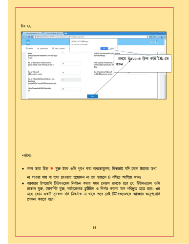 WBIMS USER MANUAL - GRAM SANSAD PROFILE CREATION 12