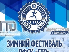 Результаты зимнего ГТО в Спартакиаде среди учащейся молодежи города