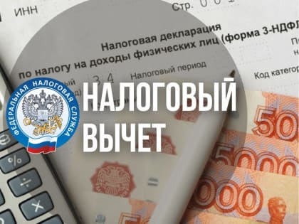 А вы получили налоговые вычеты?