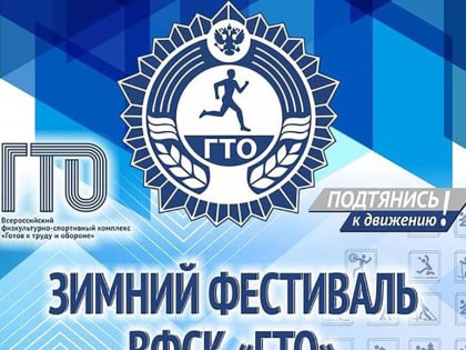 Результаты зимнего ГТО в Спартакиаде среди учащейся молодежи города