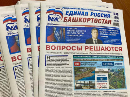 Планы по благоустройству и развитию Уфы