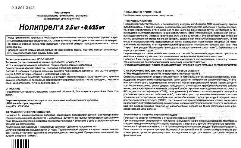 Нолипрел 2.5 мг отзывы. Нолипрел 5 2.5 мг инструкция. Нолипрел а форте 1.25мг+5мг инструкция. Нолипрел инструкция 1.25+5 инструкция по применению. Ингибитор АПФ Нолипрел.