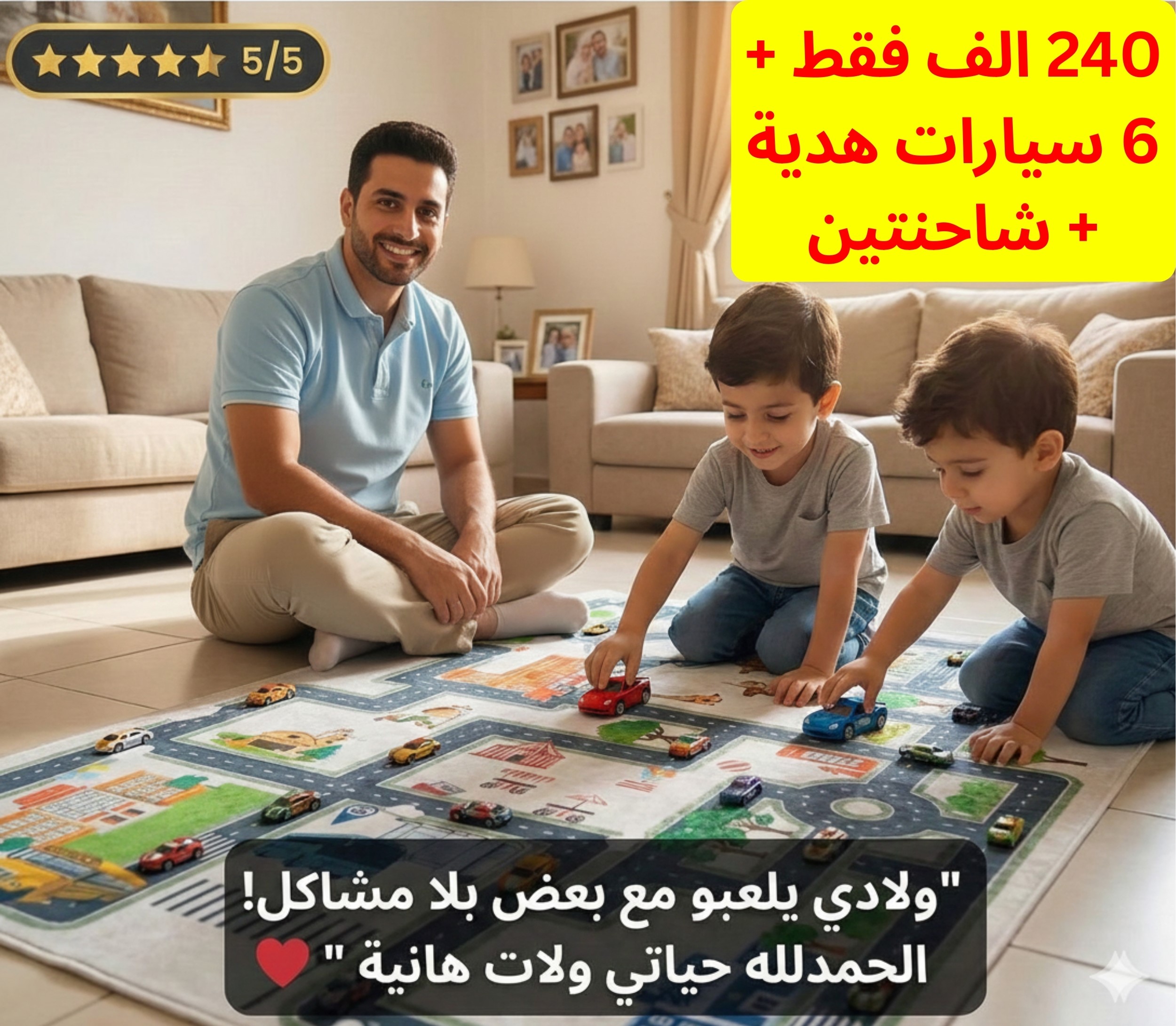 سجاد الطريق التفاعلي للأطفال – متعة لعب بلا حدود