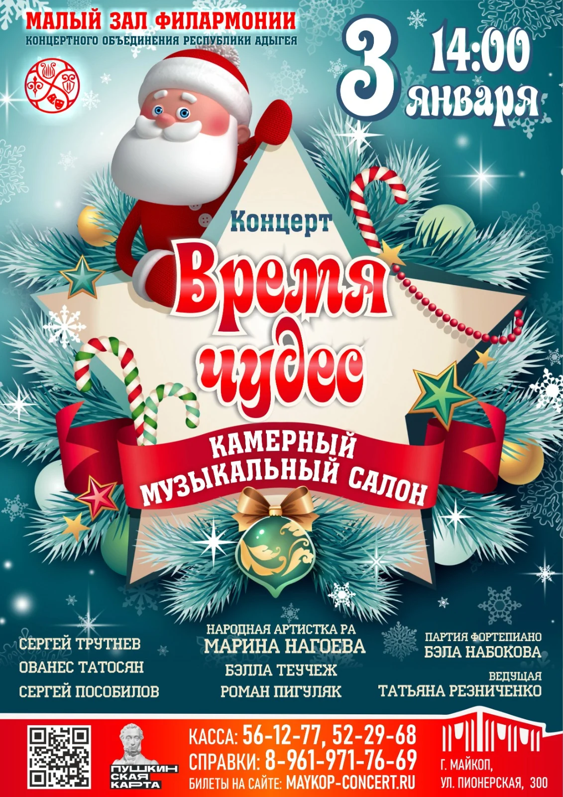 Концерт Камерный музыкальный салон КОРА концерт «Время чудес»