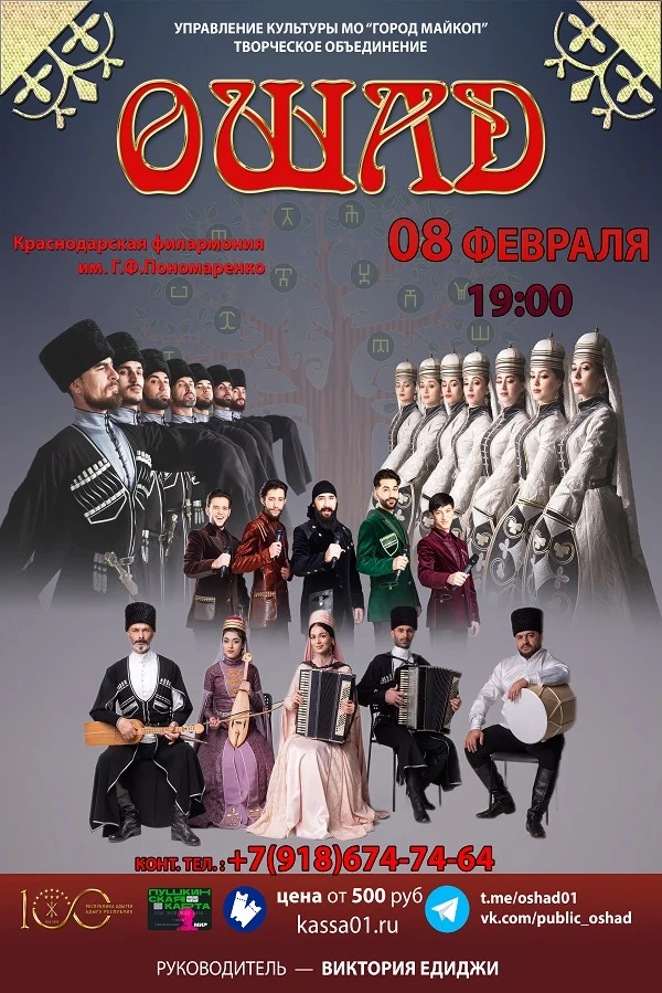 Концерт Концерт «Си Адыгееу - Си хэку!»