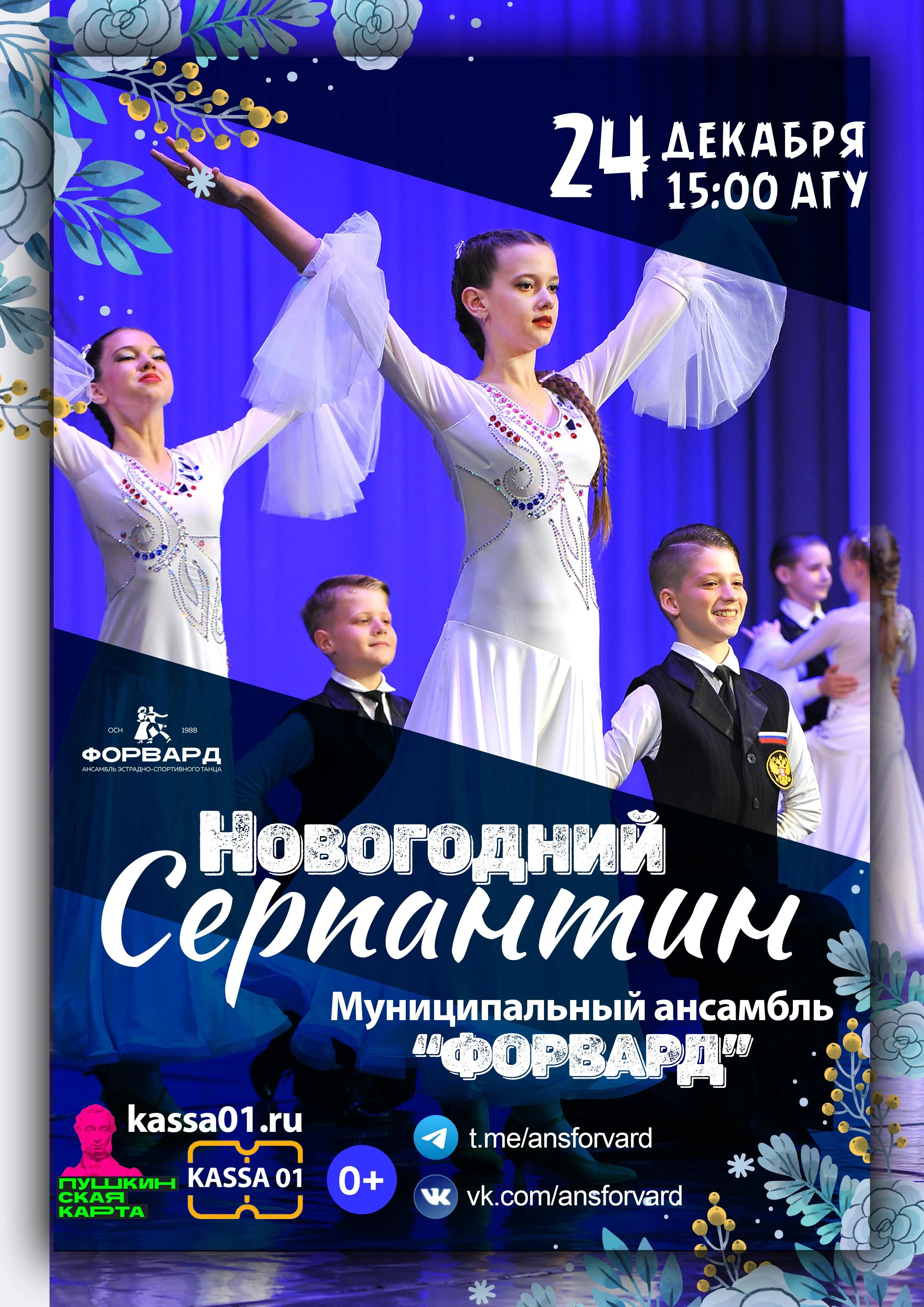 Концерт Концерт «Новогодний серпантин»