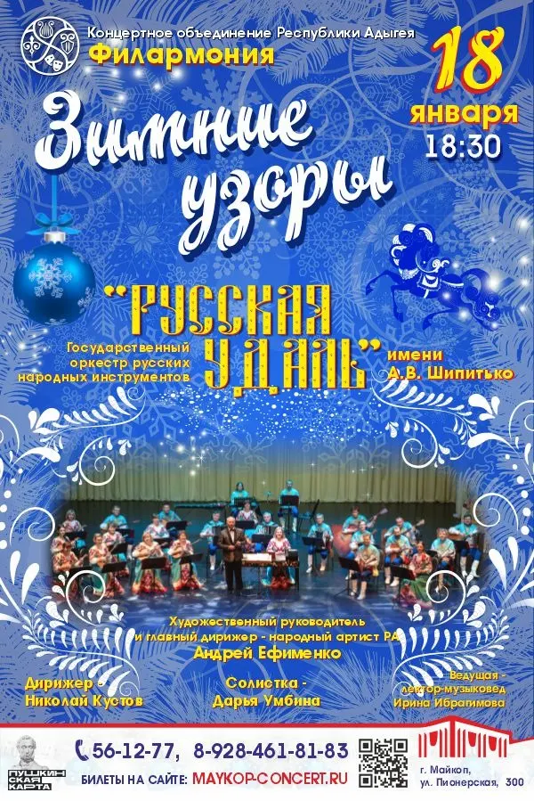Концерт Концерт «Зимние узоры» ГОРНИ