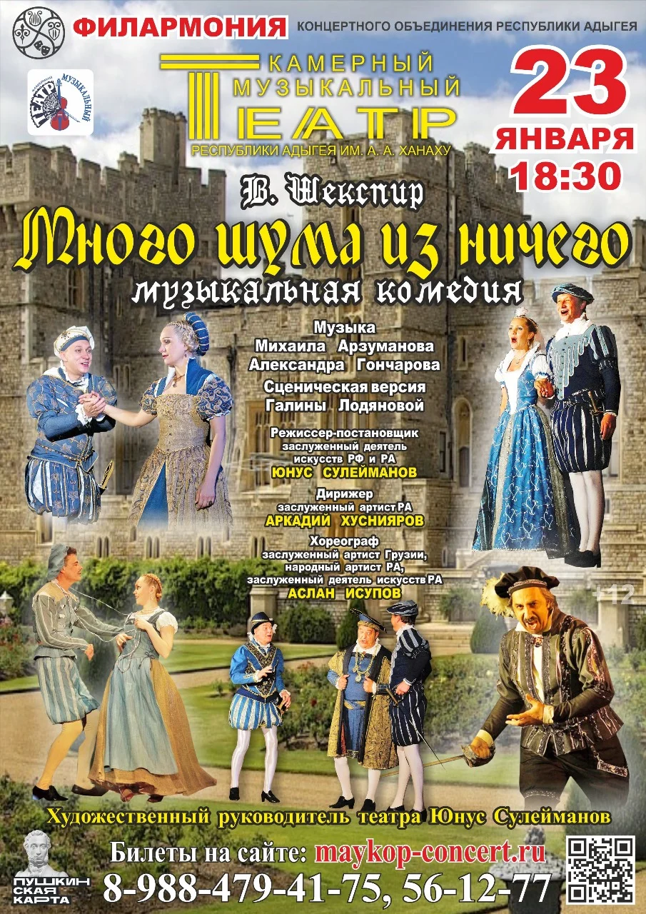 Концерт КАМЕРНЫЙ МУЗЫКАЛЬНЫЙ ТЕАТР им. А.А. Ханаху. Музыкальная комедия