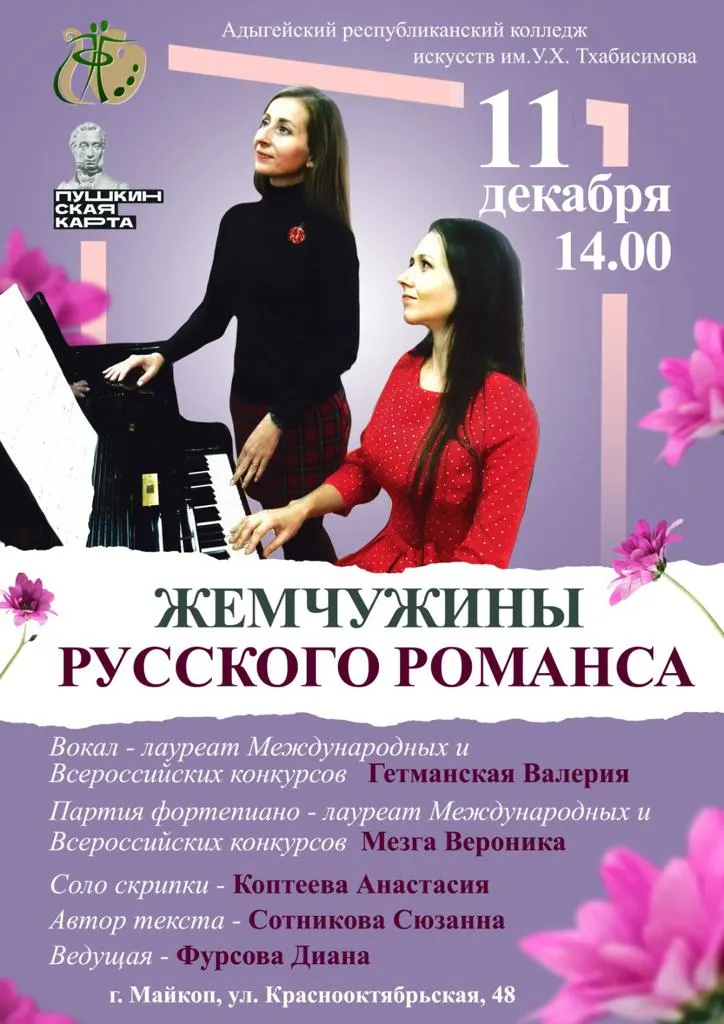 Концерт «Жемчужины русского романса»