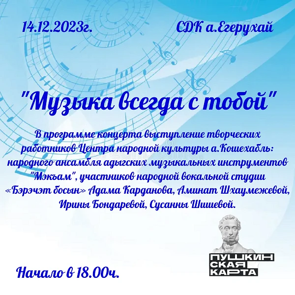 Концерт «Музыка всегда с тобой»