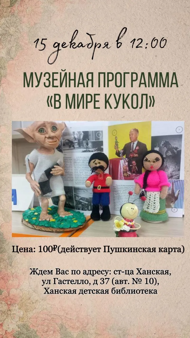 Концерт Музейная программа «В мире кукол»